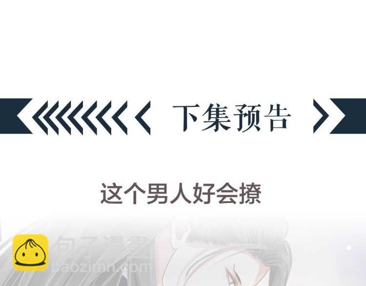 穿越成反派要如何活命 - 第74話 手在幹嘛？(3/3) - 2