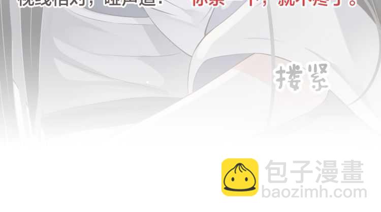 穿越成反派要如何活命 - 第74話 手在幹嘛？(3/3) - 4