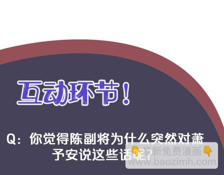 穿越成反派要如何活命 - 第74話 手在幹嘛？(3/3) - 5