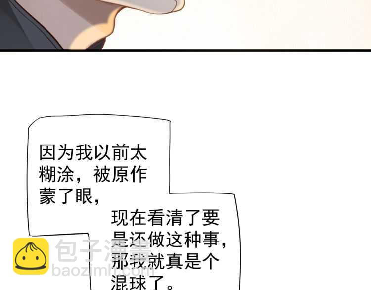 穿越成反派要如何活命 - 第74話 手在幹嘛？(1/3) - 8