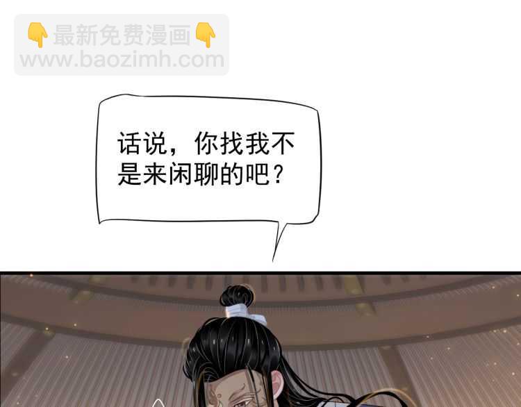 穿越成反派要如何活命 - 第74話 手在幹嘛？(1/3) - 5