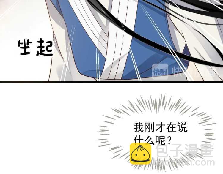 穿越成反派要如何活命 - 第74話 手在幹嘛？(2/3) - 1