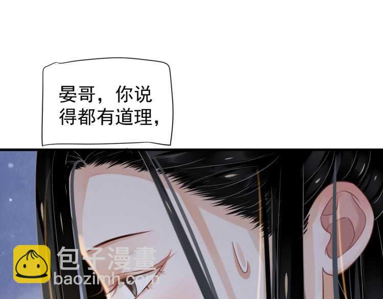 穿越成反派要如何活命 - 第74話 手在幹嘛？(2/3) - 7