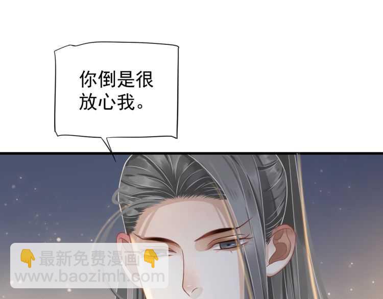 穿越成反派要如何活命 - 第74話 手在幹嘛？(2/3) - 7