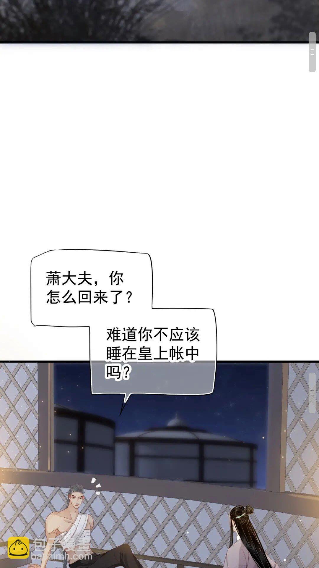 穿越成反派要如何活命 - 第76話 晏哥，我冷(1/2) - 7