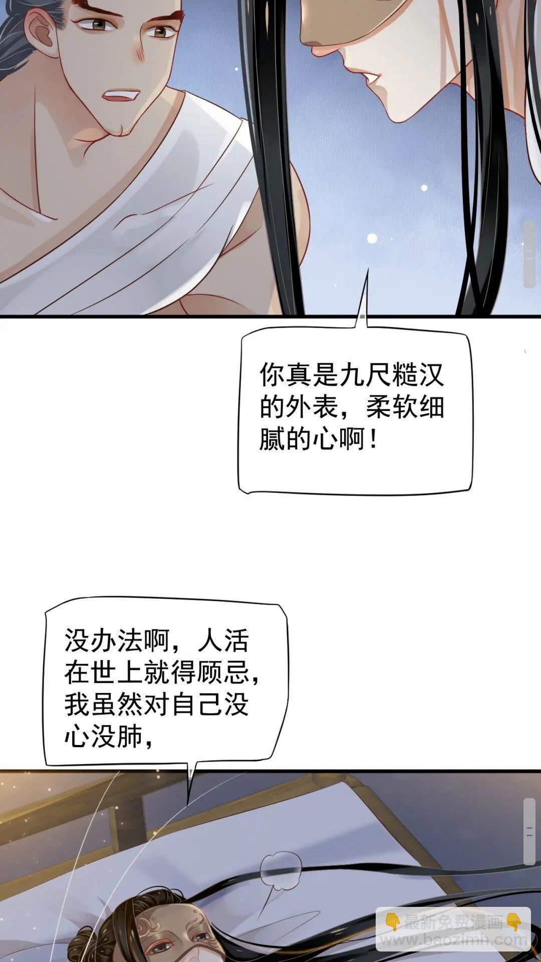 穿越成反派要如何活命 - 第76話 晏哥，我冷(1/2) - 3