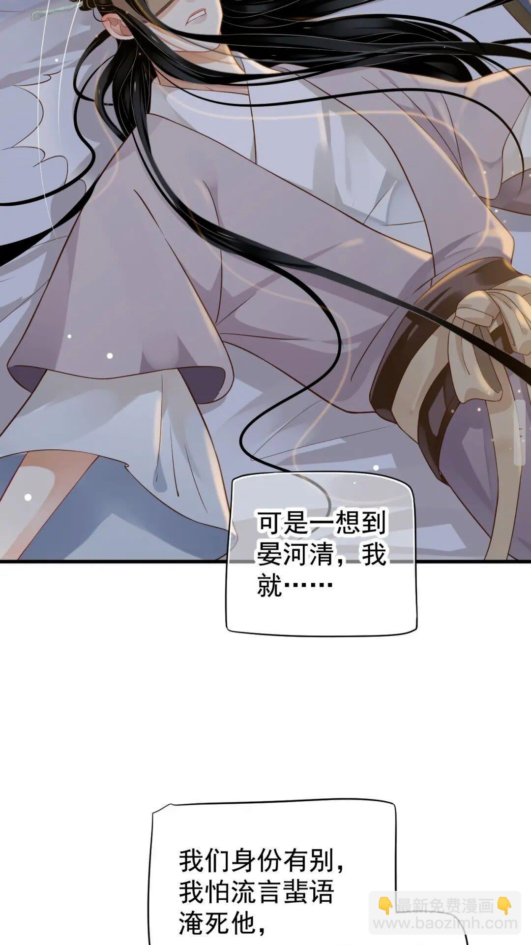 穿越成反派要如何活命 - 第76話 晏哥，我冷(1/2) - 4