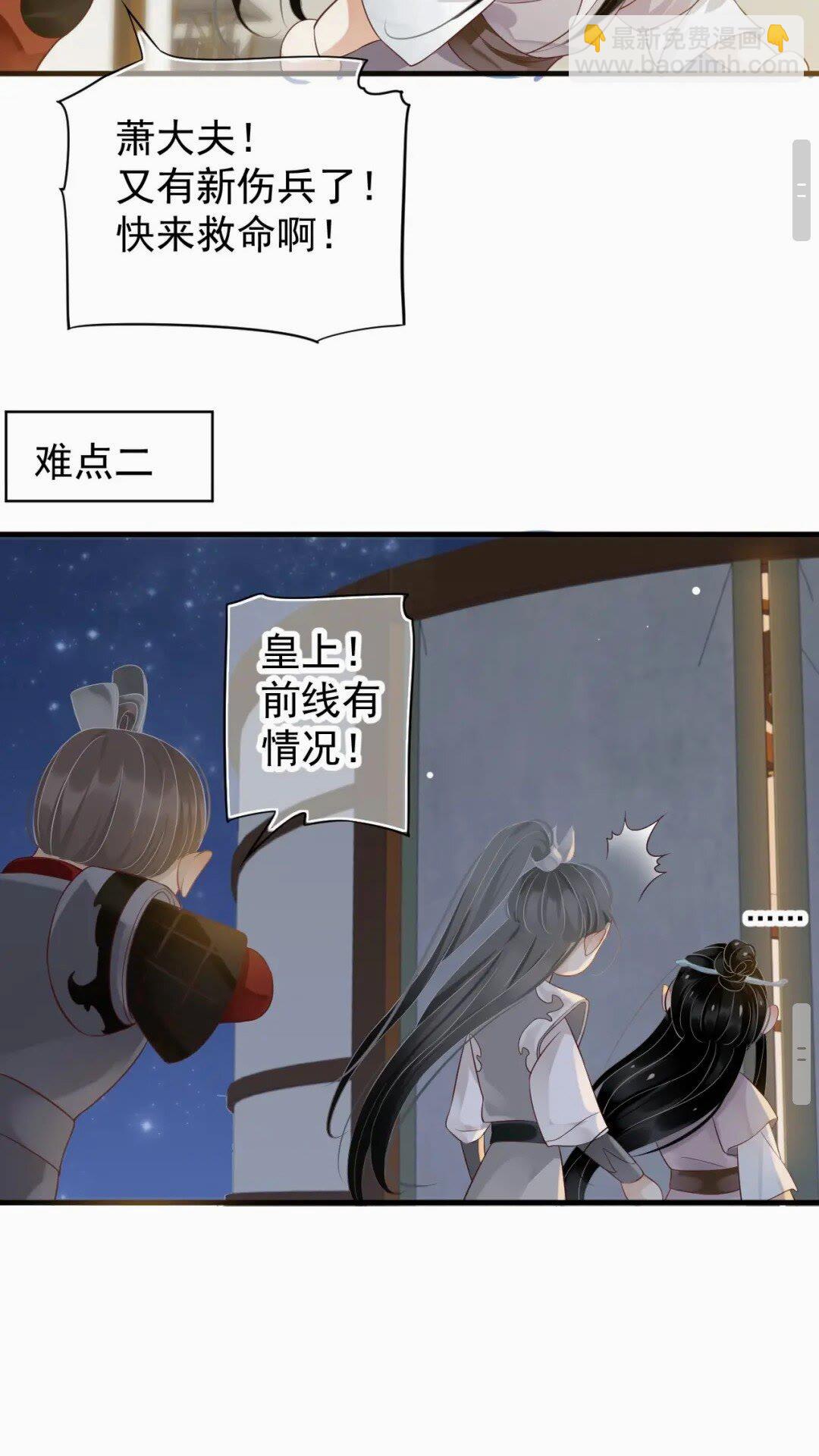 穿越成反派要如何活命 - 第76話 晏哥，我冷(1/2) - 2