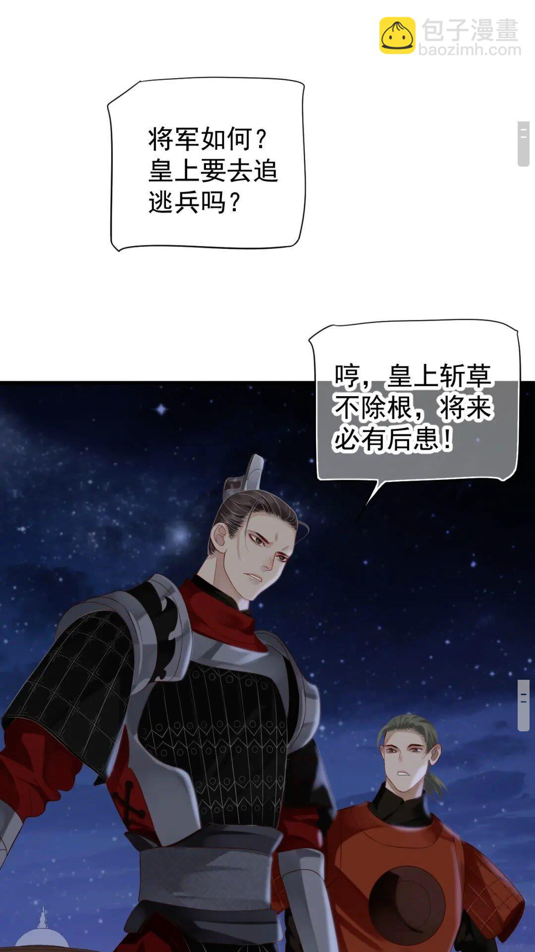 穿越成反派要如何活命 - 第76話 晏哥，我冷(1/2) - 8