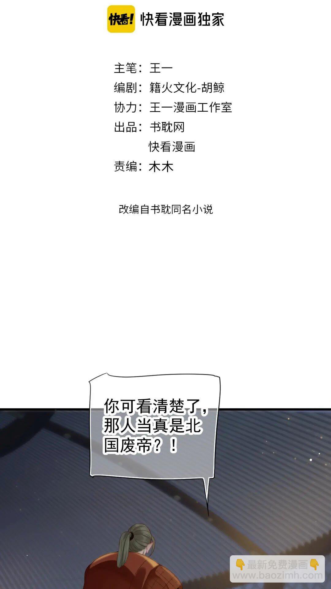 穿越成反派要如何活命 - 第78話 身份暴露(1/2) - 2