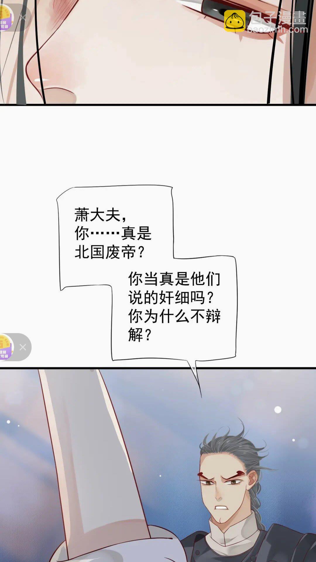 穿越成反派要如何活命 - 第78話 身份暴露(1/2) - 8