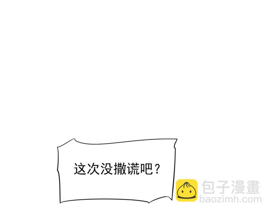 穿越成反派要如何活命 - 第80話 告訴他我喜歡他(3/3) - 1