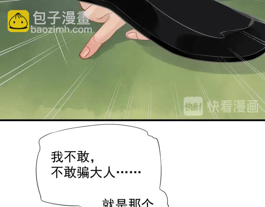 穿越成反派要如何活命 - 第80話 告訴他我喜歡他(3/3) - 3