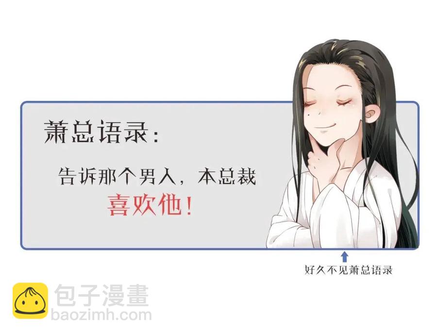 穿越成反派要如何活命 - 第80話 告訴他我喜歡他(3/3) - 2