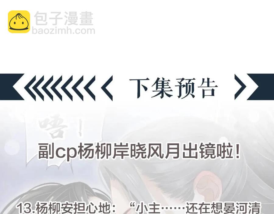 穿越成反派要如何活命 - 第80話 告訴他我喜歡他(3/3) - 3