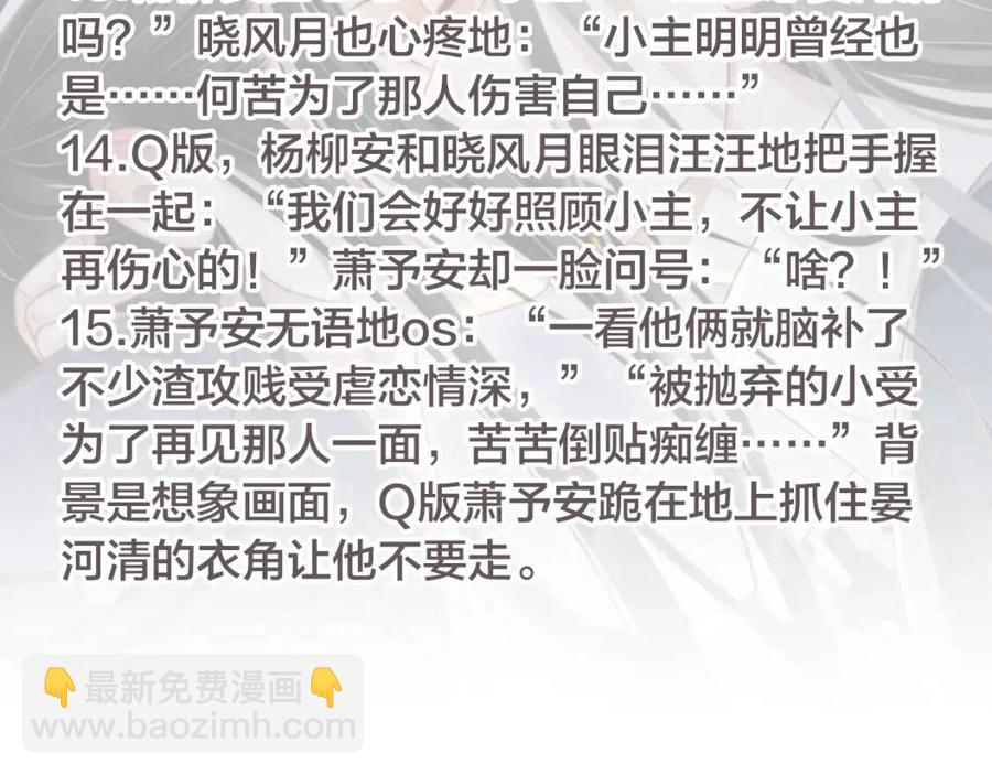 穿越成反派要如何活命 - 第80話 告訴他我喜歡他(3/3) - 4