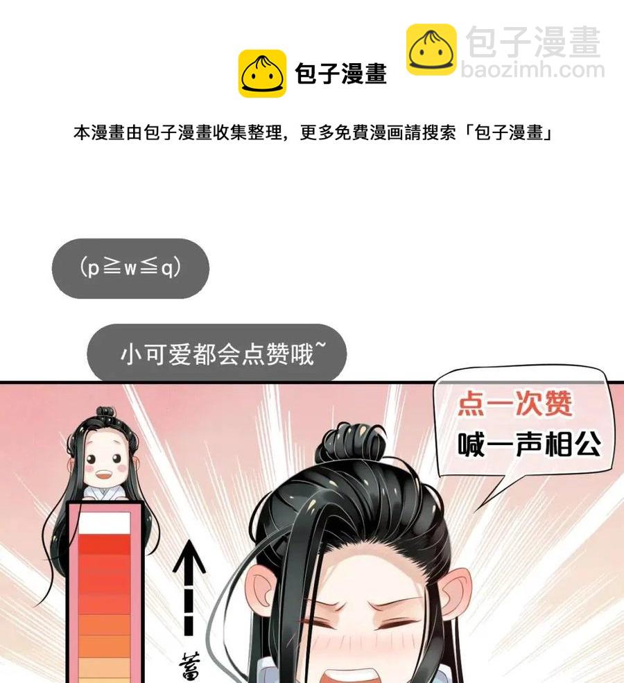 穿越成反派要如何活命 - 第80話 告訴他我喜歡他(3/3) - 3