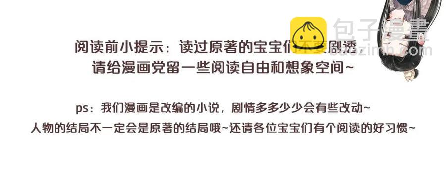 穿越成反派要如何活命 - 第80話 告訴他我喜歡他(3/3) - 5