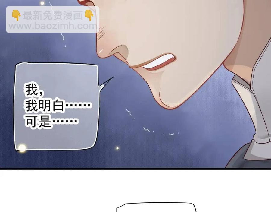 穿越成反派要如何活命 - 第80話 告訴他我喜歡他(1/3) - 2