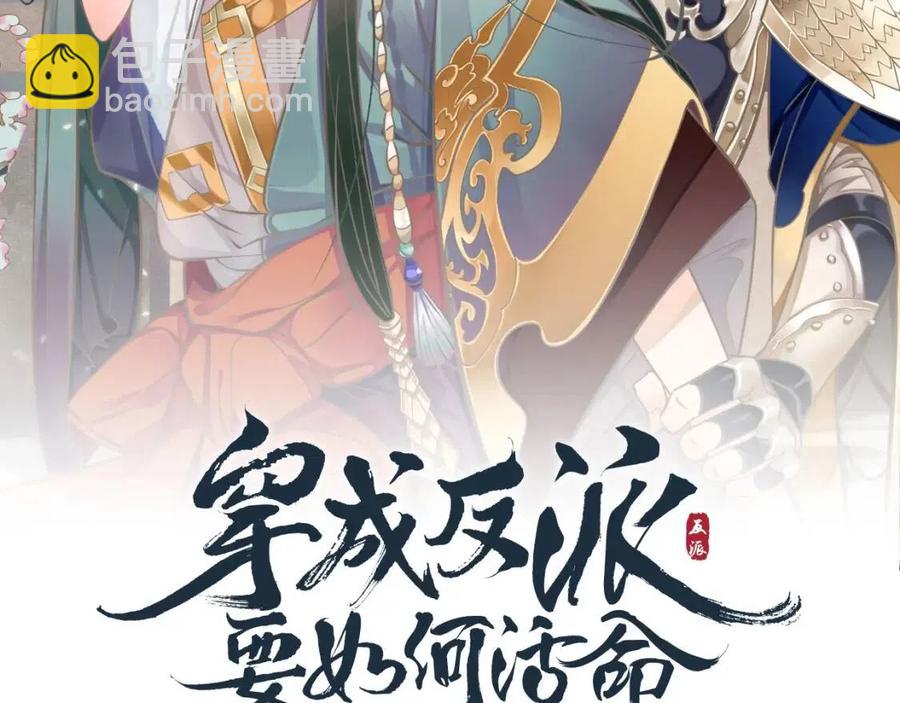 穿越成反派要如何活命 - 第80話 告訴他我喜歡他(1/3) - 3