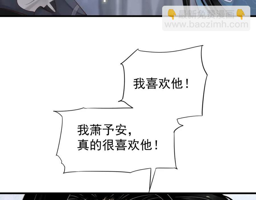 穿越成反派要如何活命 - 第80話 告訴他我喜歡他(2/3) - 2