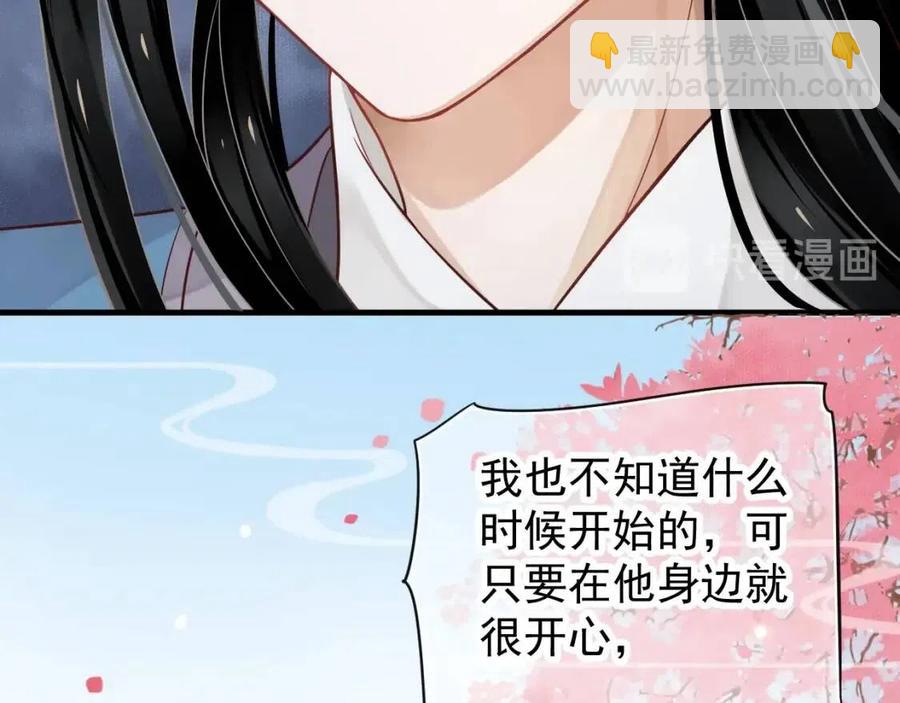 穿越成反派要如何活命 - 第80話 告訴他我喜歡他(2/3) - 4