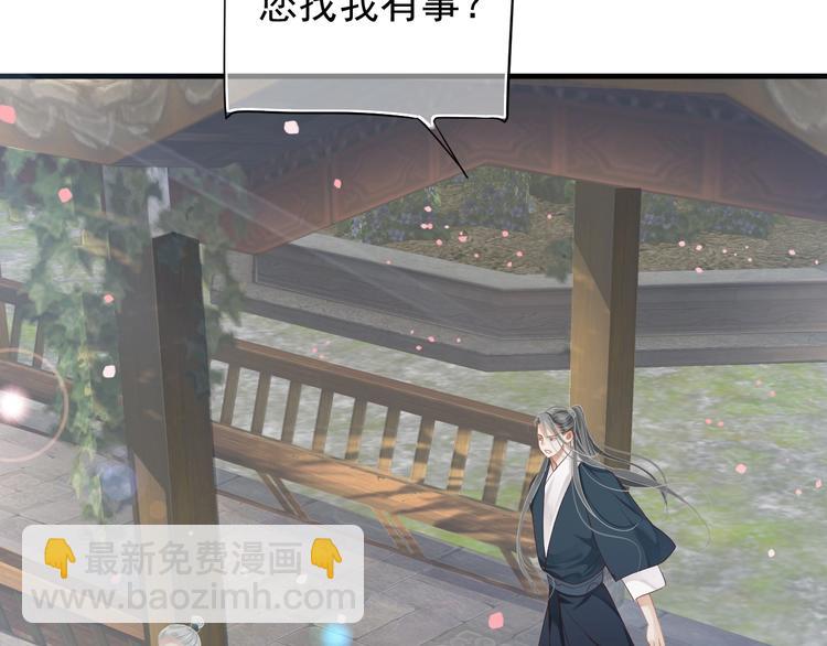 穿越成反派要如何活命 - 第82話  把自己賠給你(3/3) - 1