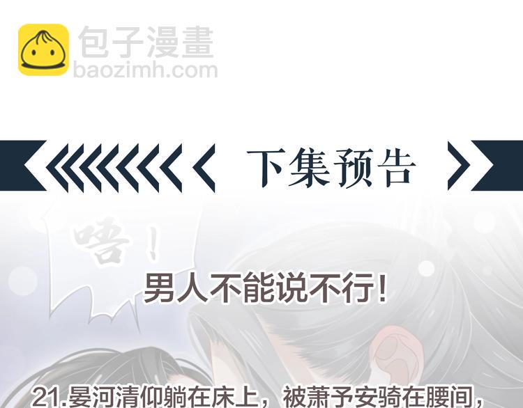 穿越成反派要如何活命 - 第82話  把自己賠給你(3/3) - 2