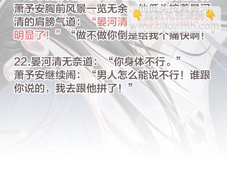 穿越成反派要如何活命 - 第82話  把自己賠給你(3/3) - 3