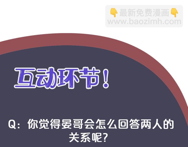 穿越成反派要如何活命 - 第82話  把自己賠給你(3/3) - 1
