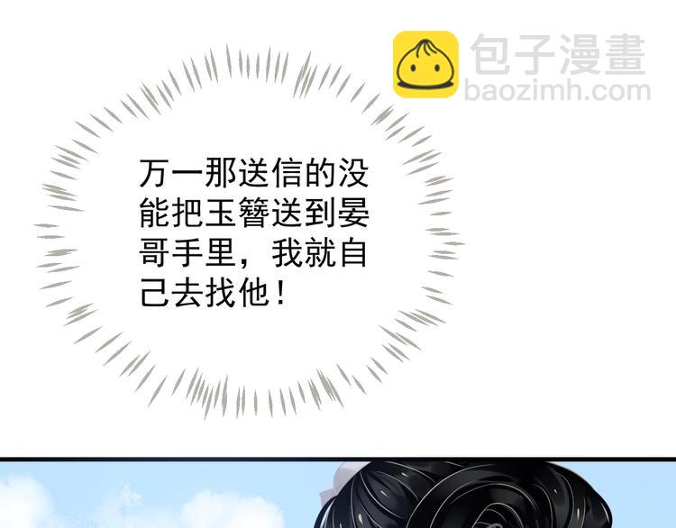 穿越成反派要如何活命 - 第82話  把自己賠給你(1/3) - 8