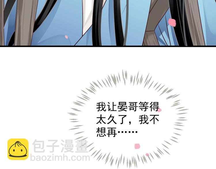 穿越成反派要如何活命 - 第82話  把自己賠給你(1/3) - 2