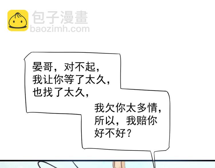 穿越成反派要如何活命 - 第82話  把自己賠給你(1/3) - 1