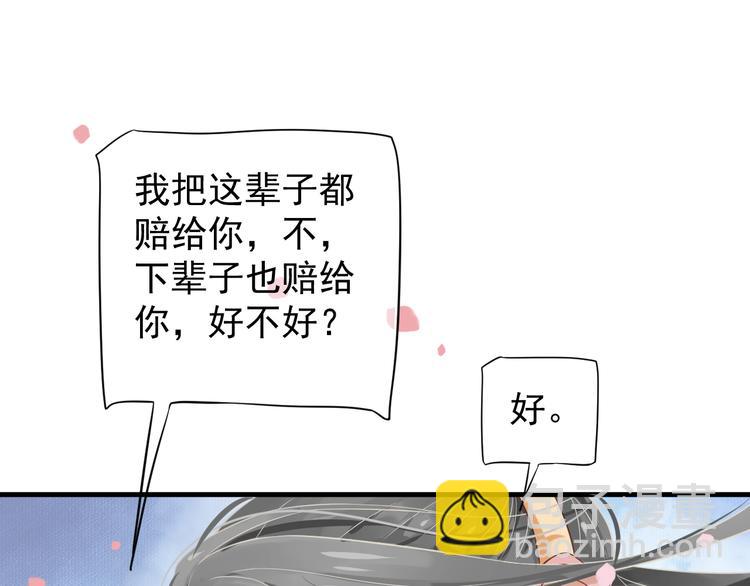 穿越成反派要如何活命 - 第82話  把自己賠給你(2/3) - 6