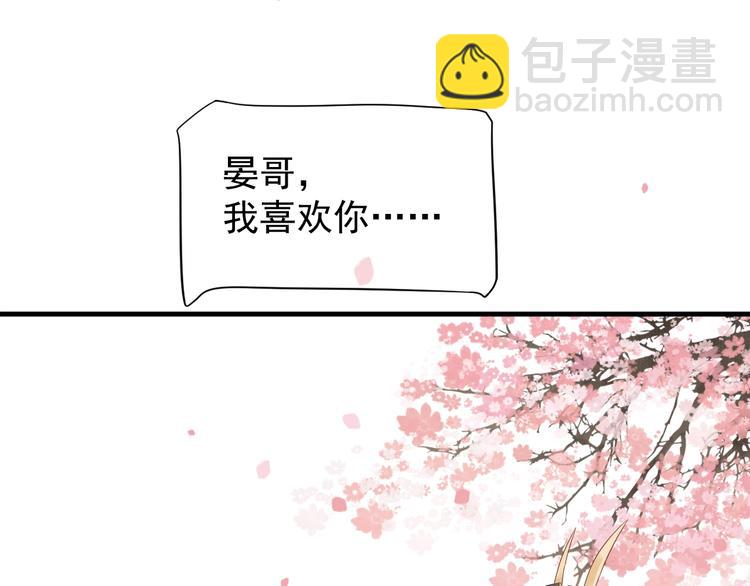 穿越成反派要如何活命 - 第82話  把自己賠給你(2/3) - 1