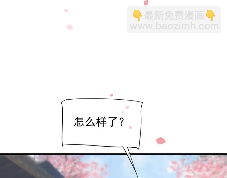 穿越成反派要如何活命 - 第82話  把自己賠給你(2/3) - 5