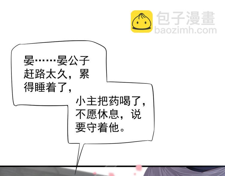 穿越成反派要如何活命 - 第82話  把自己賠給你(2/3) - 8