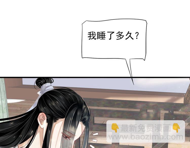 穿越成反派要如何活命 - 第82話  把自己賠給你(2/3) - 3