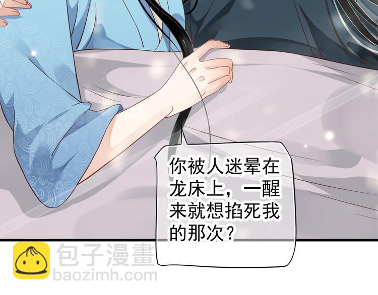 穿越成反派要如何活命 - 第82話  把自己賠給你(2/3) - 3