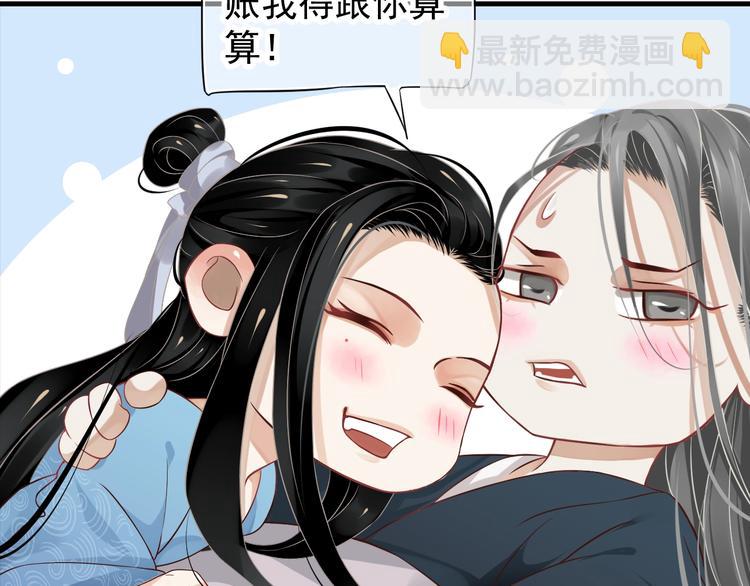 穿越成反派要如何活命 - 第82話  把自己賠給你(2/3) - 5