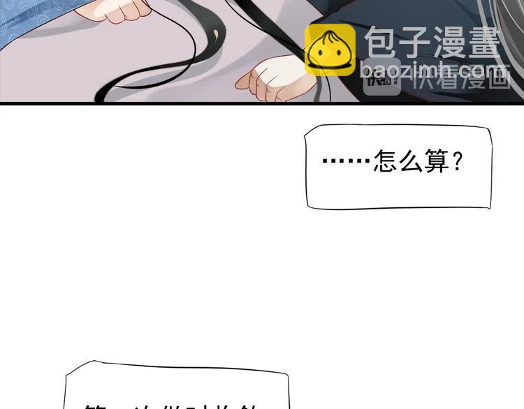 穿越成反派要如何活命 - 第82話  把自己賠給你(2/3) - 6