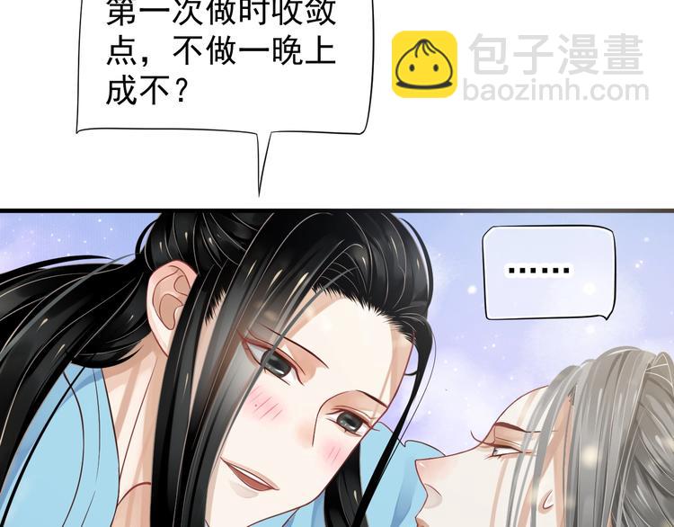 穿越成反派要如何活命 - 第82話  把自己賠給你(2/3) - 7