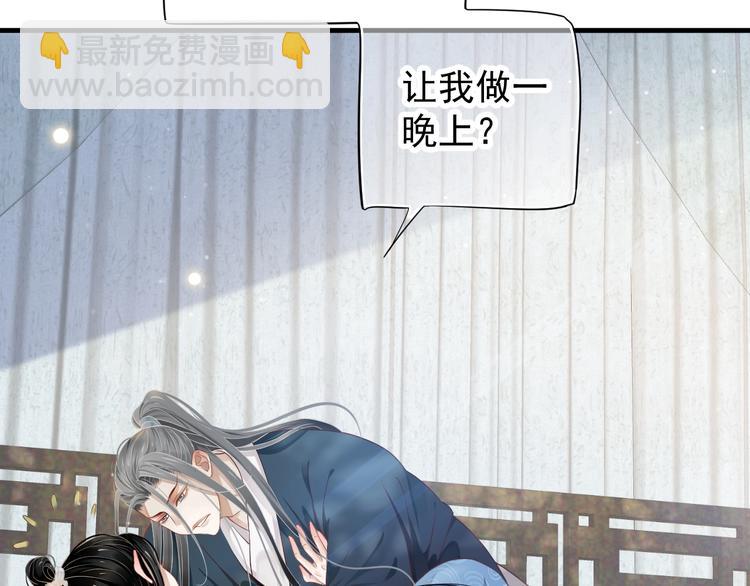 穿越成反派要如何活命 - 第82話  把自己賠給你(2/3) - 3