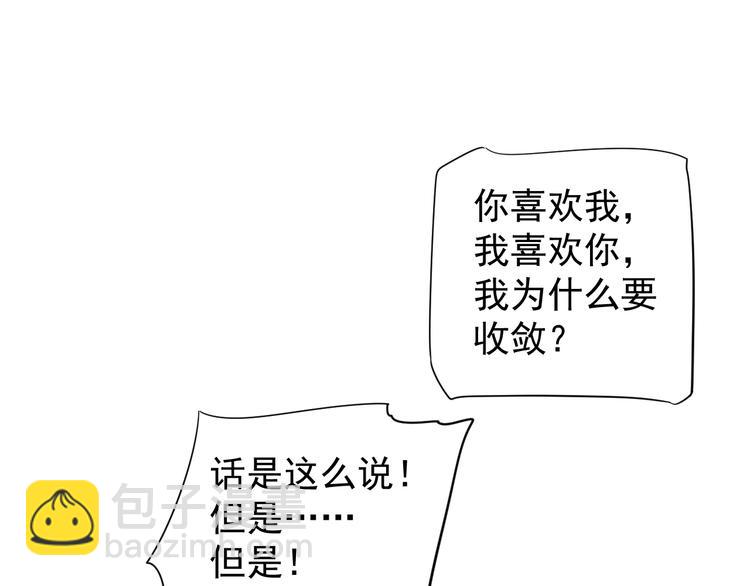 穿越成反派要如何活命 - 第82話  把自己賠給你(2/3) - 5