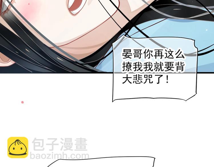 穿越成反派要如何活命 - 第82話  把自己賠給你(2/3) - 7