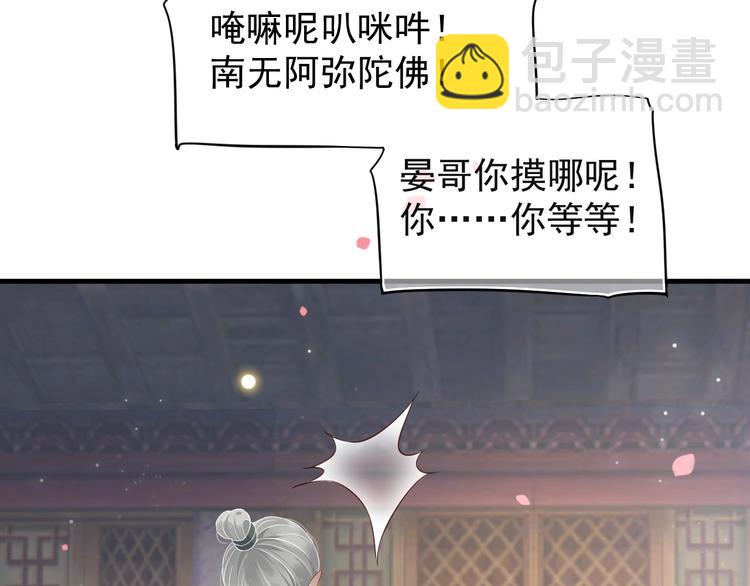 穿越成反派要如何活命 - 第82話  把自己賠給你(2/3) - 8