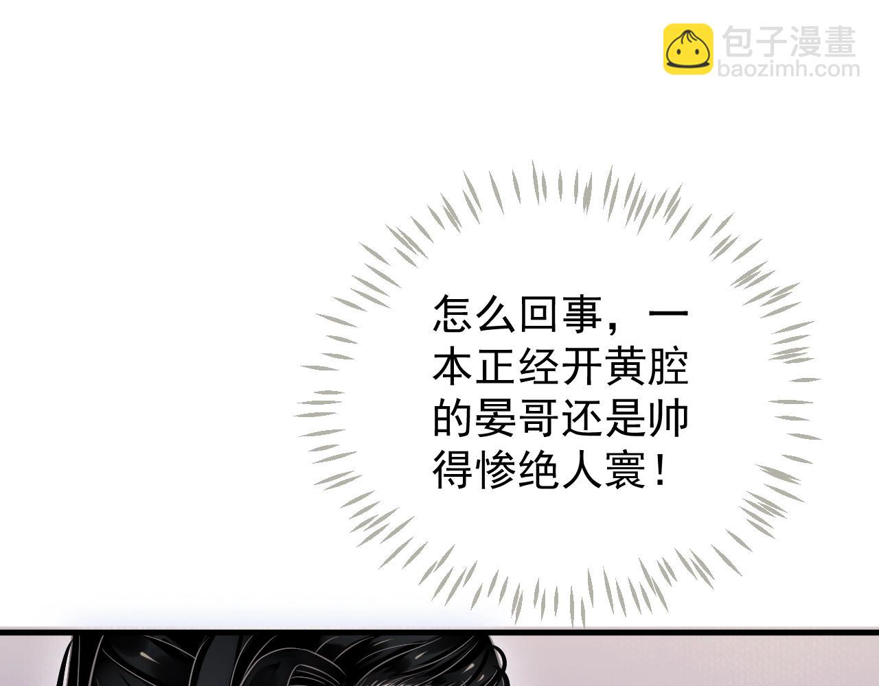 穿越成反派要如何活命 - 第84話 約會(3/3) - 5