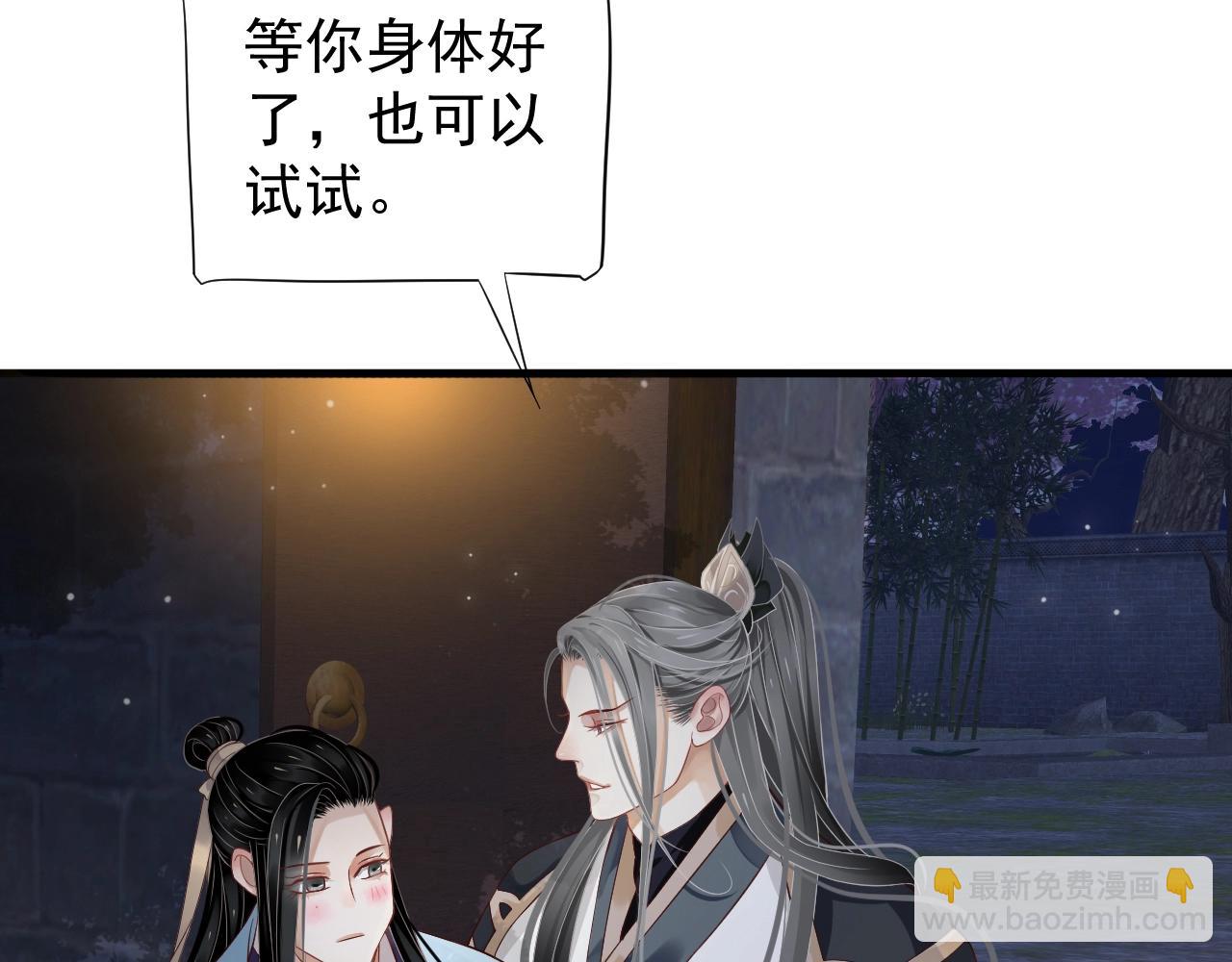 穿越成反派要如何活命 - 第84話 約會(3/3) - 2