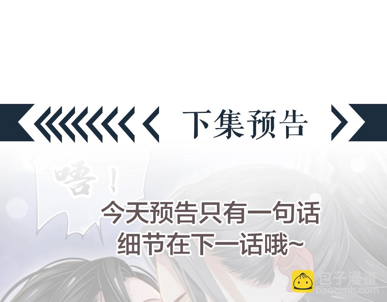 穿越成反派要如何活命 - 第84話 約會(3/3) - 1