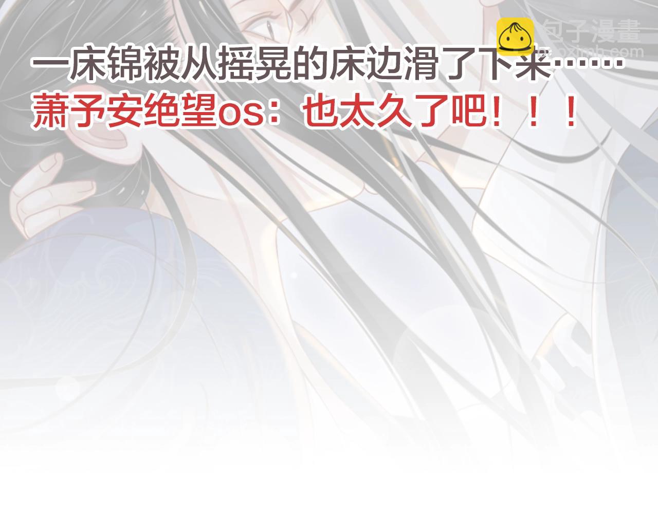 穿越成反派要如何活命 - 第84話 約會(3/3) - 2